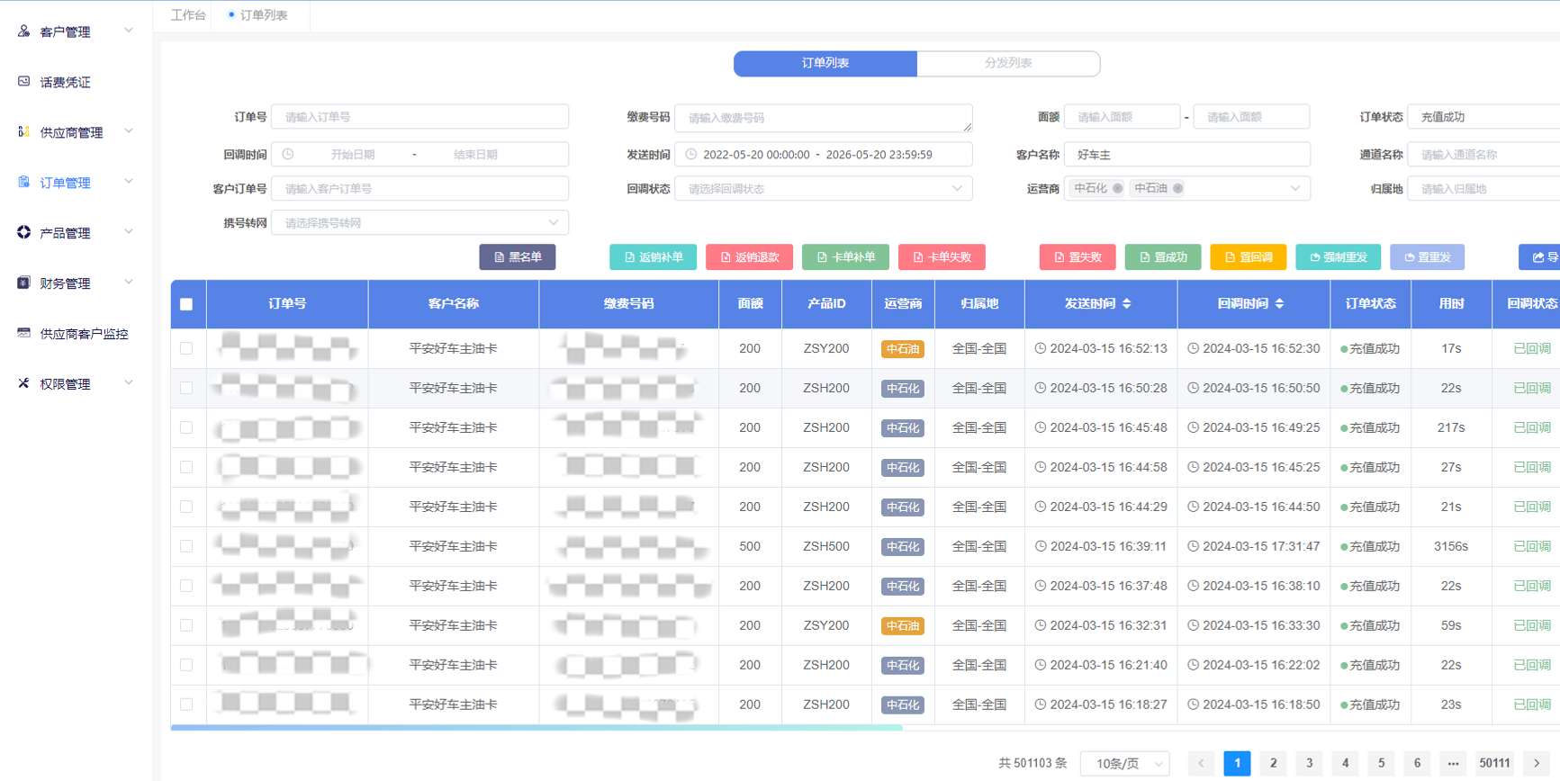 平安好车主APP
